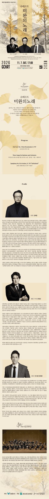 시립교향악단 토요콘서트 '미완의 노래' 사진 2