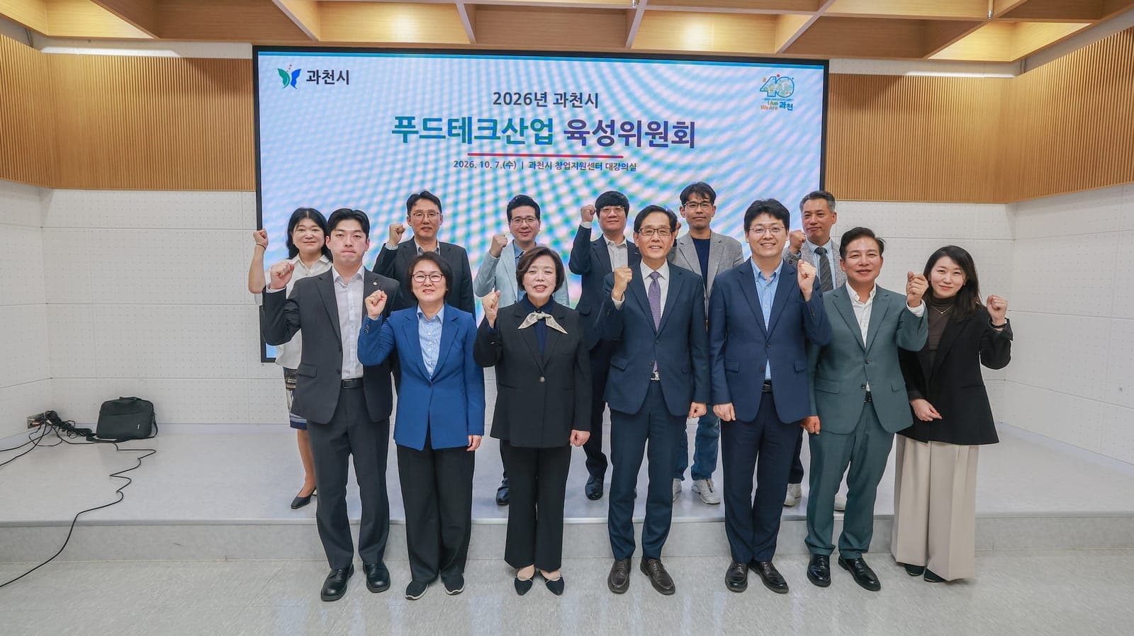 과천시, 첨단식품기술 육성위 개최 사진 1