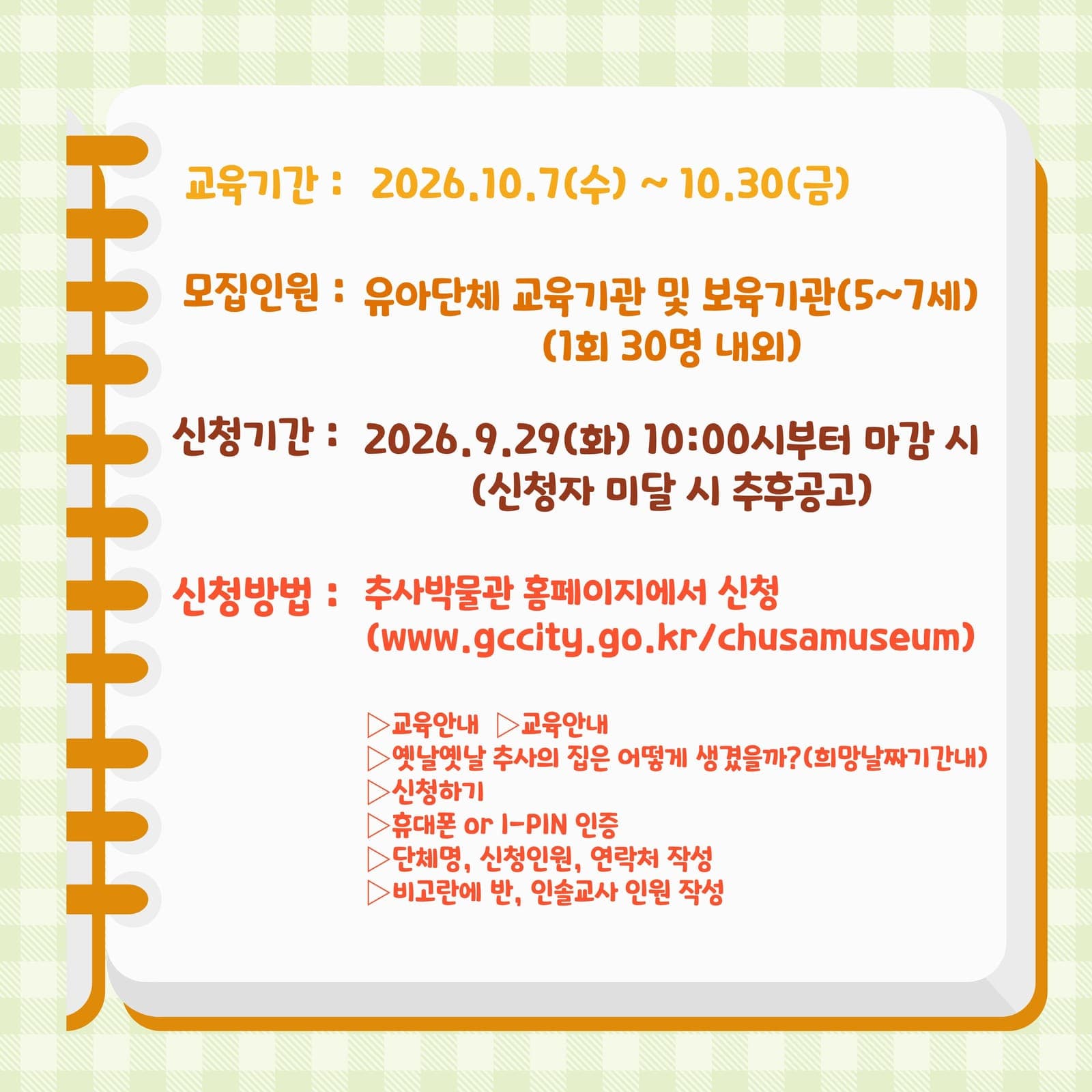 추사박물관, 유아단체교육 10월 운영 사진 2