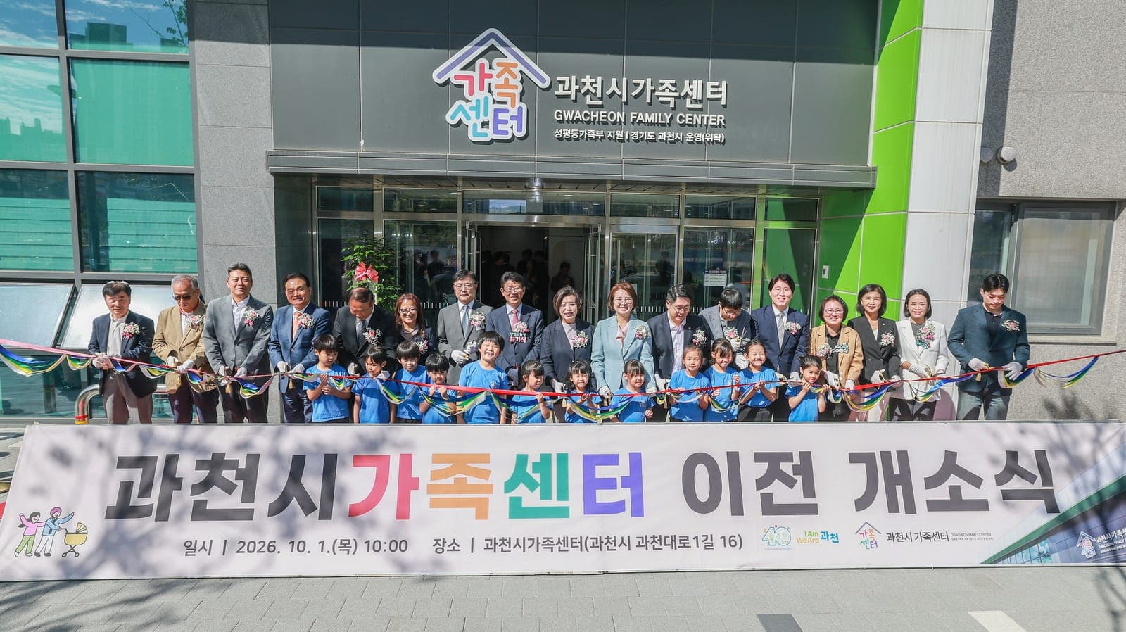 과천시가족센터, 10월 1일 이전 개소식 사진 1