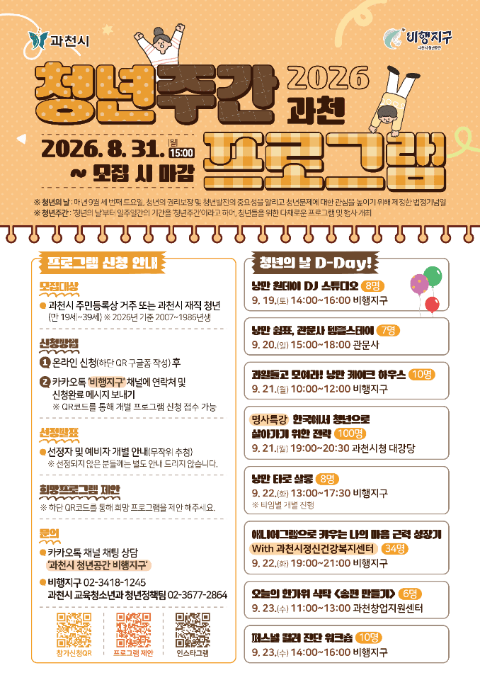 과천시, 9월 청년주간 맞아 힐링 프로그램 참여자 모집