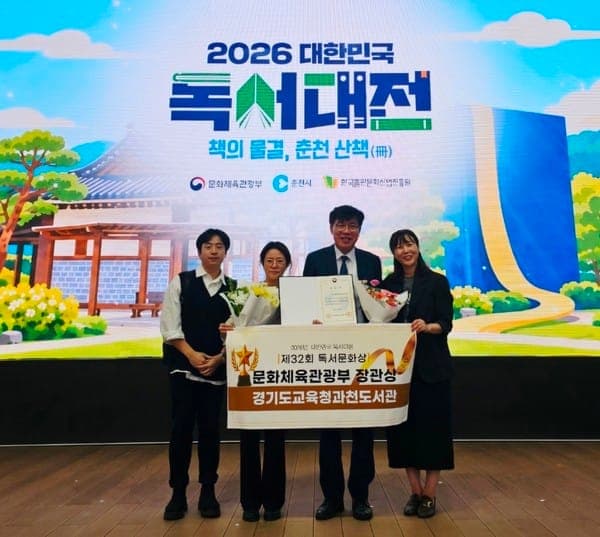 과천도서관, 독서문화상 장관상 수상