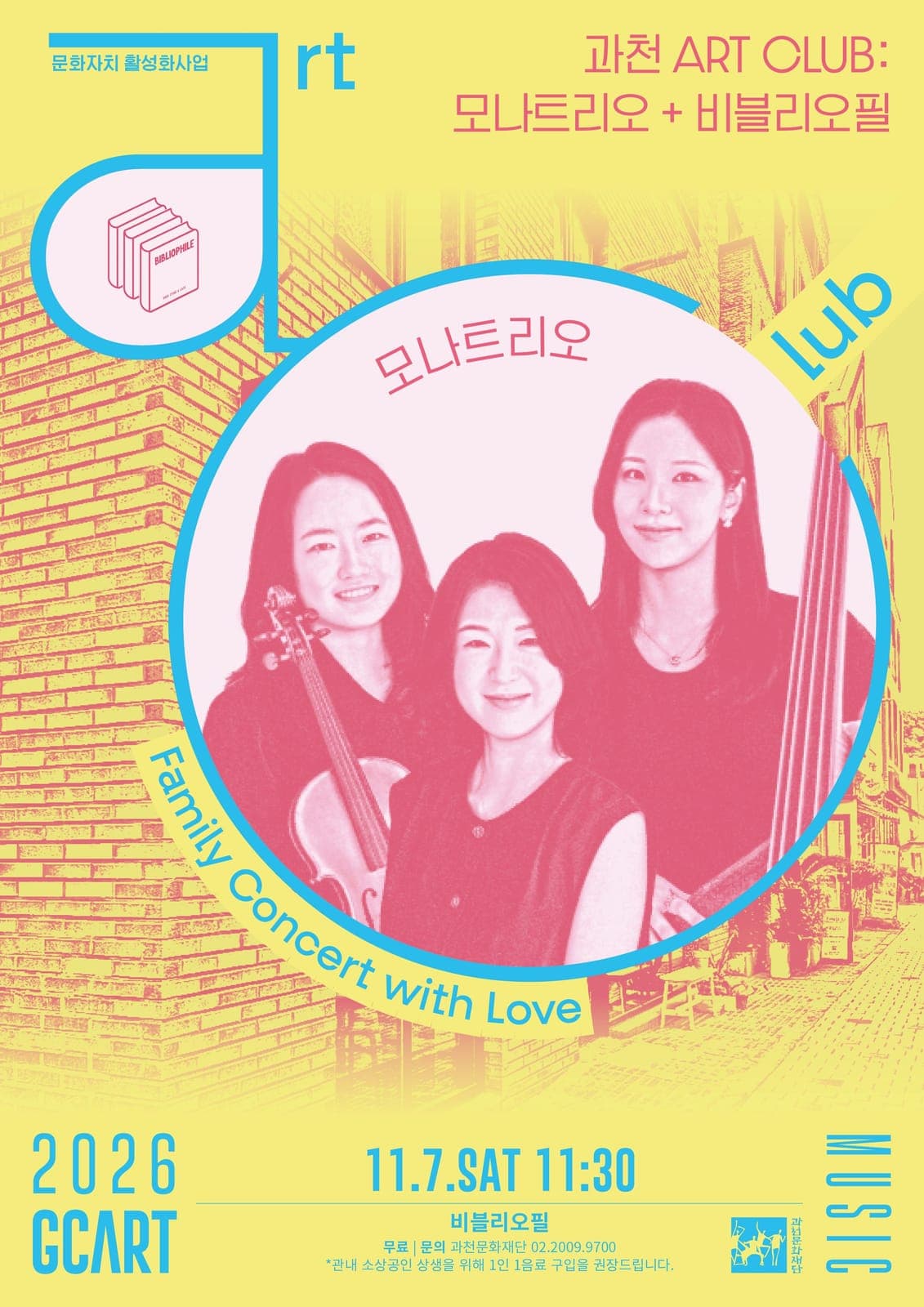 과천 아트클럽 모나트리오, 11월 7일