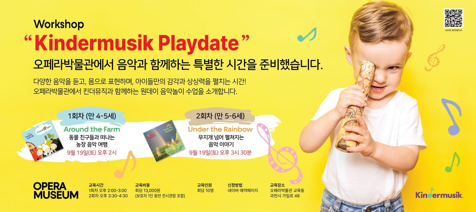 오페라박물관 과천, 9월 19일 어린이 음악 워크숍 운영