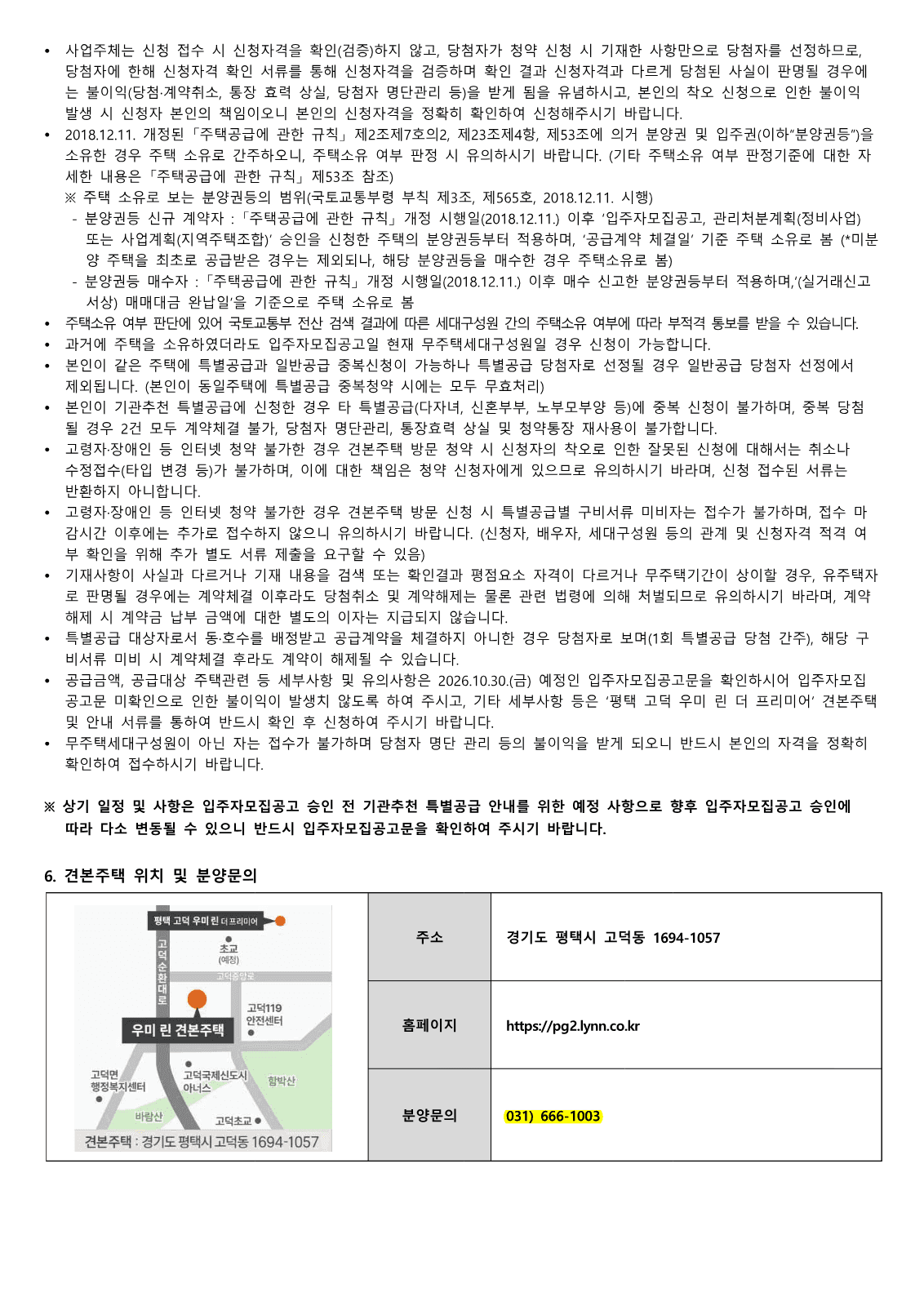 평택 고덕 우미린 장애인 특별공급 사진 4