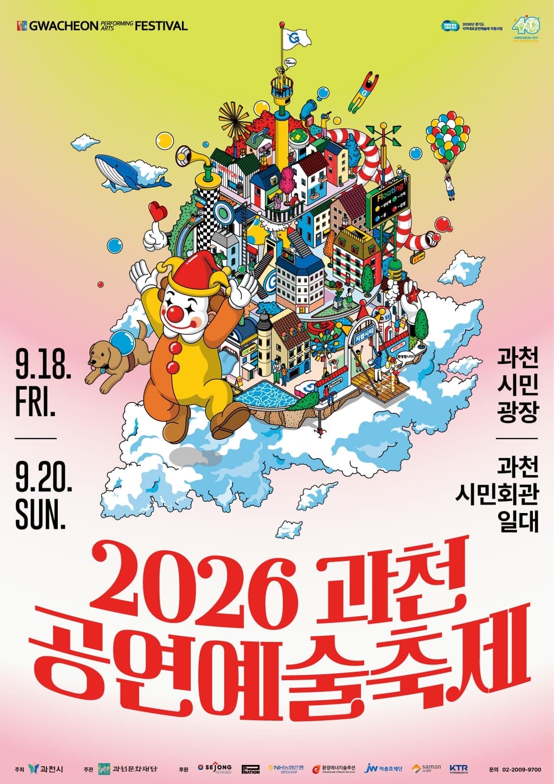 과천시, '2026 과천공연예술축제' 추진 보고회 개최…'지팝시티 2.0'으로 확장 사진 1