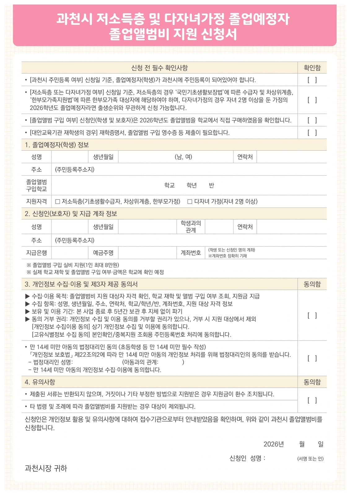 과천시, 졸업앨범비 최대 8만원 지원 사진 2