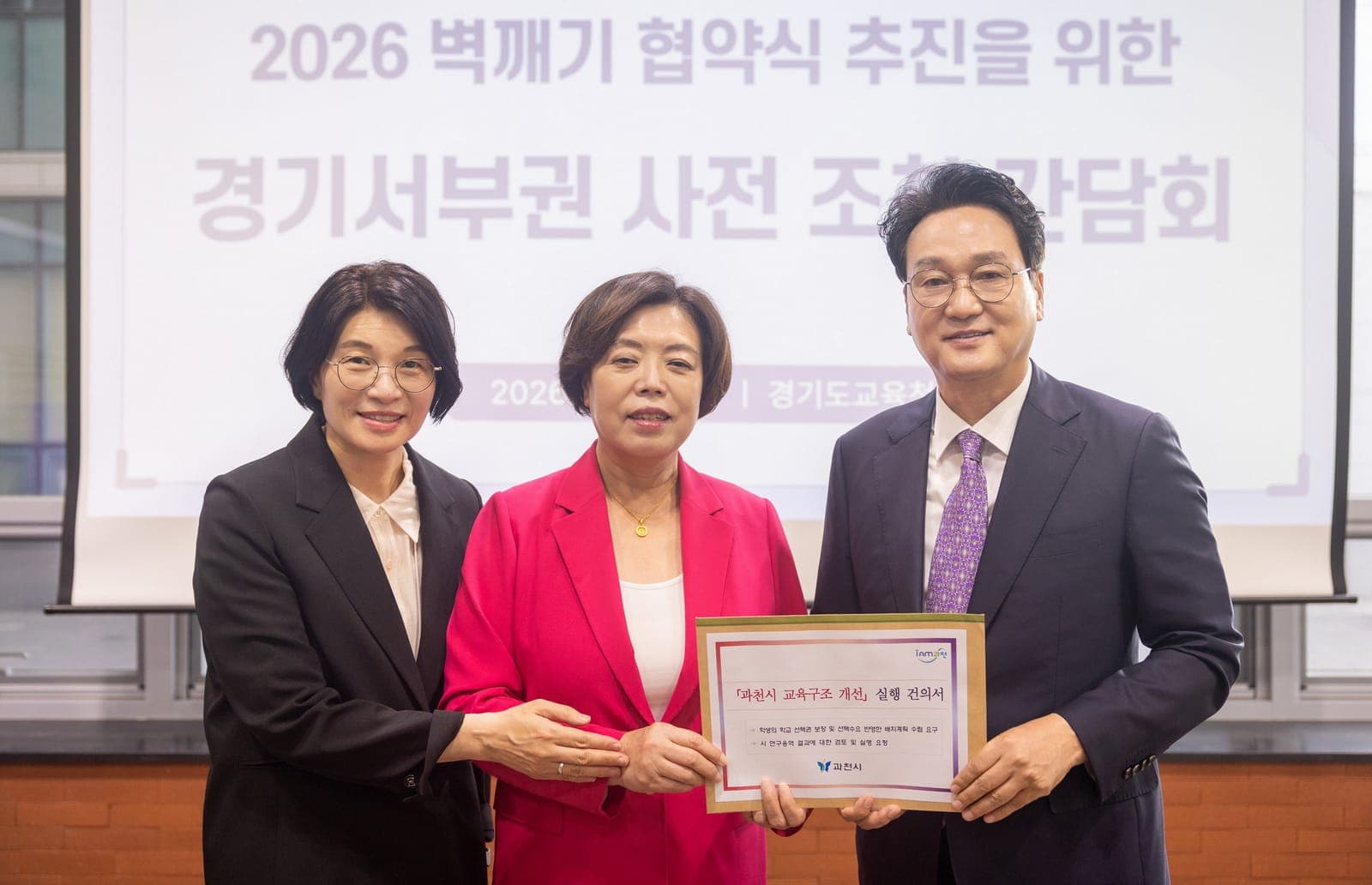 과천시, 경기도교육청에 교육 구조 개선 실행 건의서 전달 사진 2