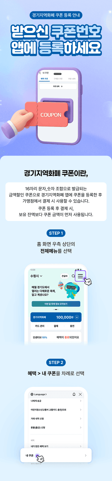 과천시, 만원의행복 쿠폰 사용법 안내 사진 1
