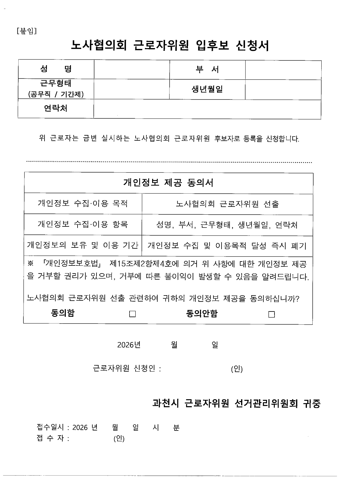 과천시청 노사협의회 근로자위원 선거 공고 사진 2
