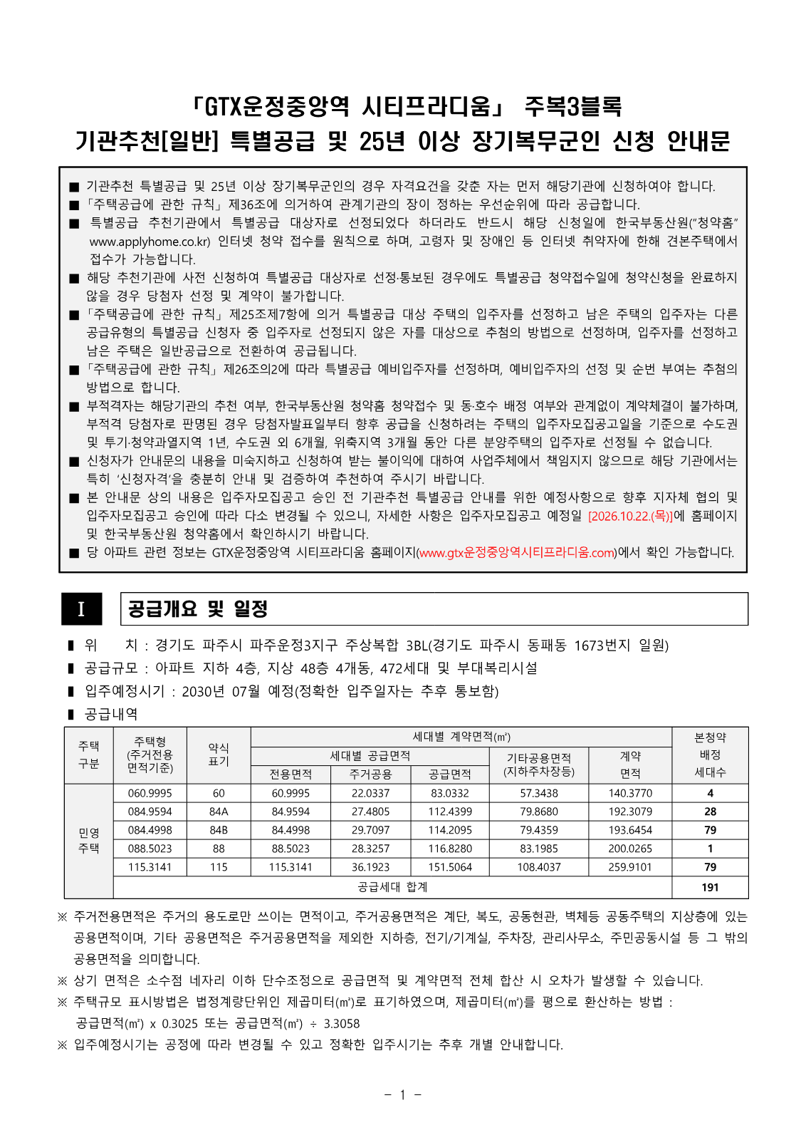 파주 시티프라디움 3블록 장애인 특별공급 사진 1