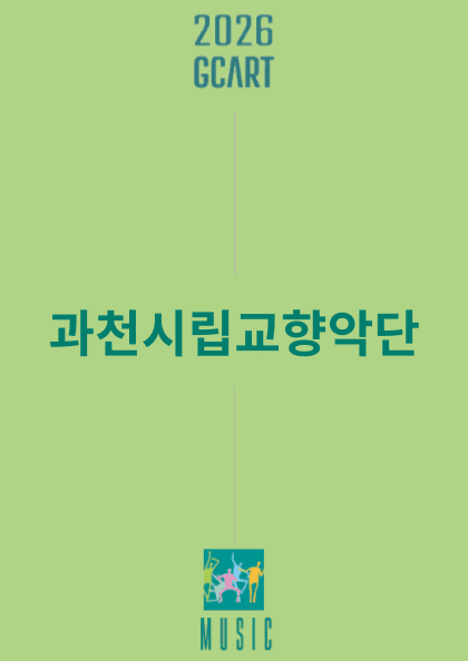 시립교향악단 '영웅의 생애' 11월 11일