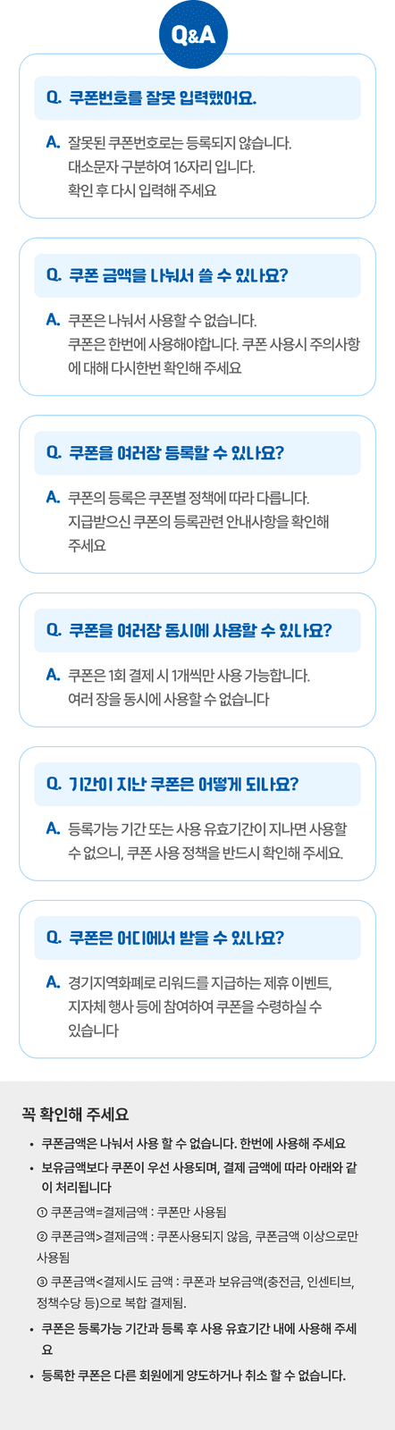 과천시, 만원의행복 쿠폰 사용법 안내 사진 3