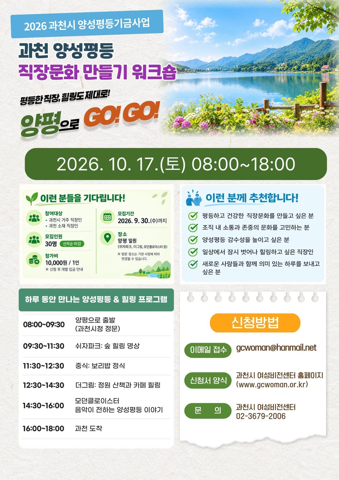 과천시, 양성평등 워크숍 참여자 모집