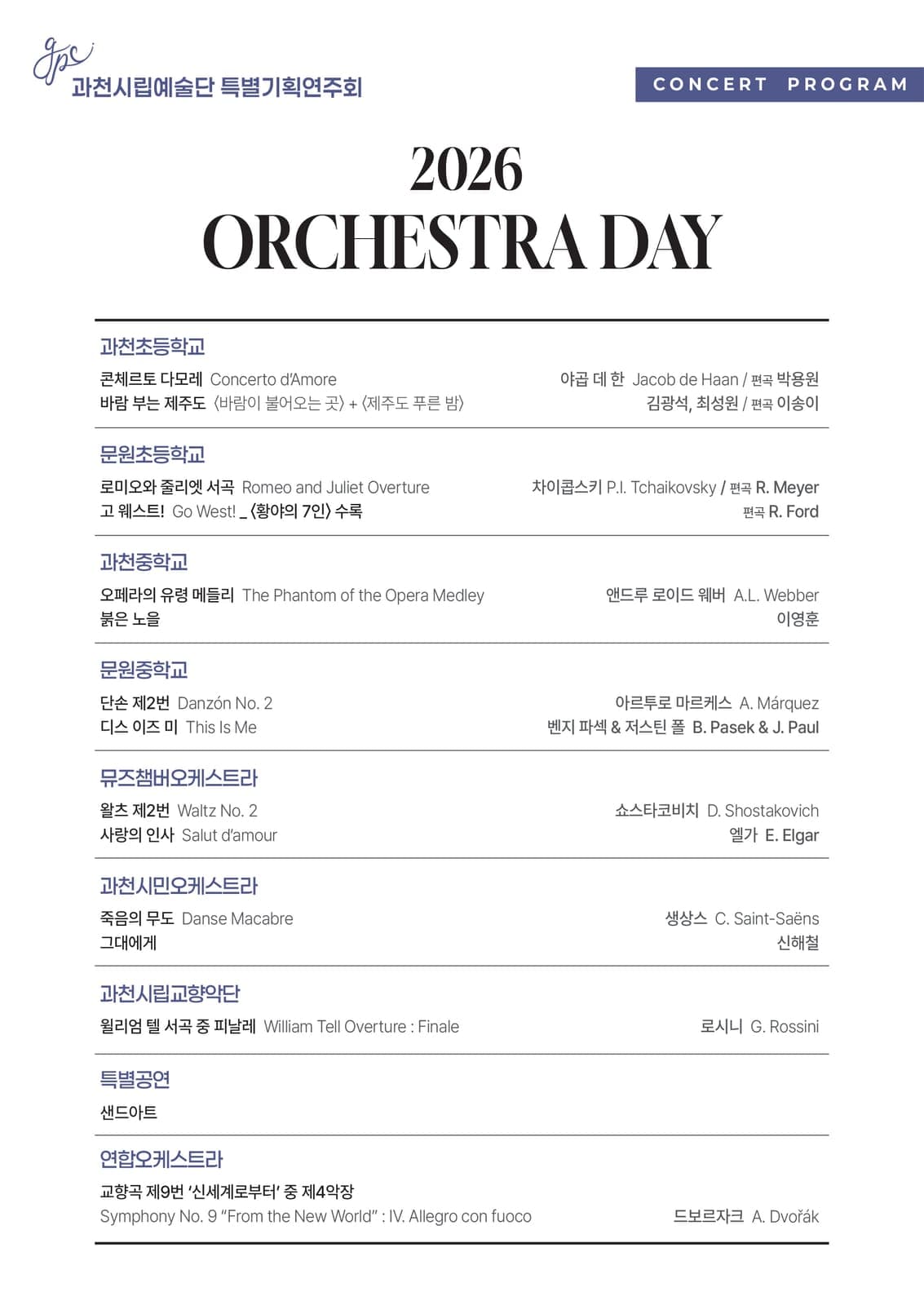 2026 오케스트라데이, 10월 18일 대극장 사진 2
