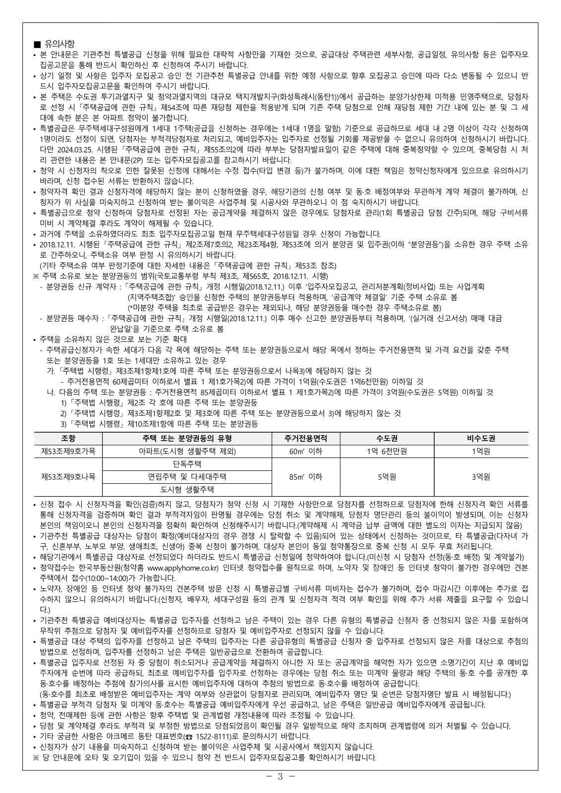 화성 아크메르 동탄 장애인 특별공급 사진 3