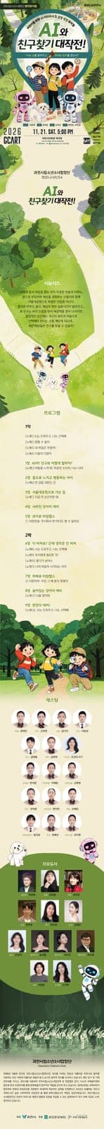 시립소년소녀합창단, 11월 21일 창작뮤지컬 사진 2