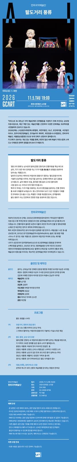 한뫼국악예술단 '팔도거리 풍류' 11월 5일 사진 2