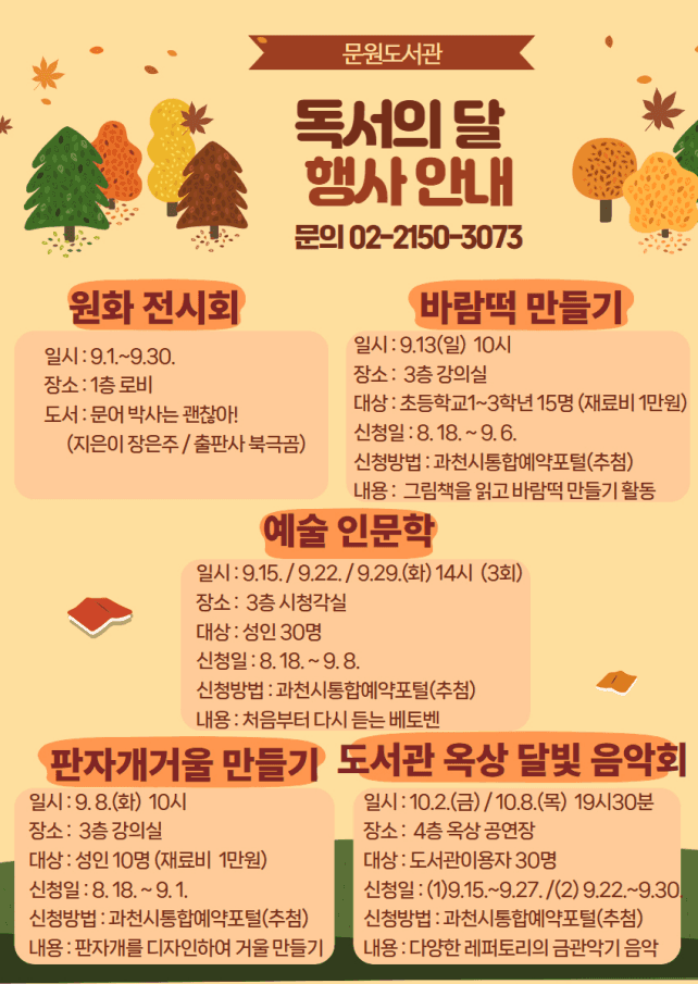 과천시도서관, 독서의 달 문화행사 사진 3