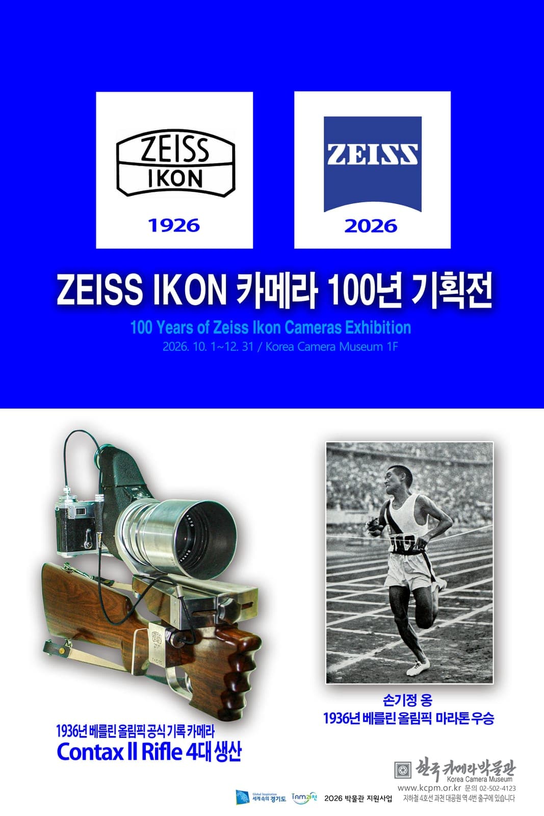 한국카메라박물관, ZEISS IKON 기획전
