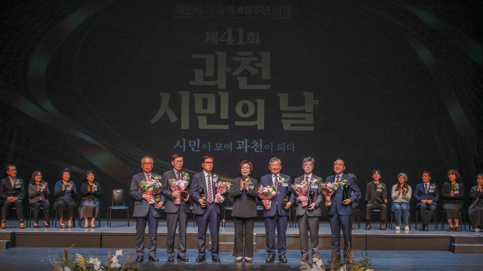 과천시, 제41회 시민의 날 기념식 사진 3