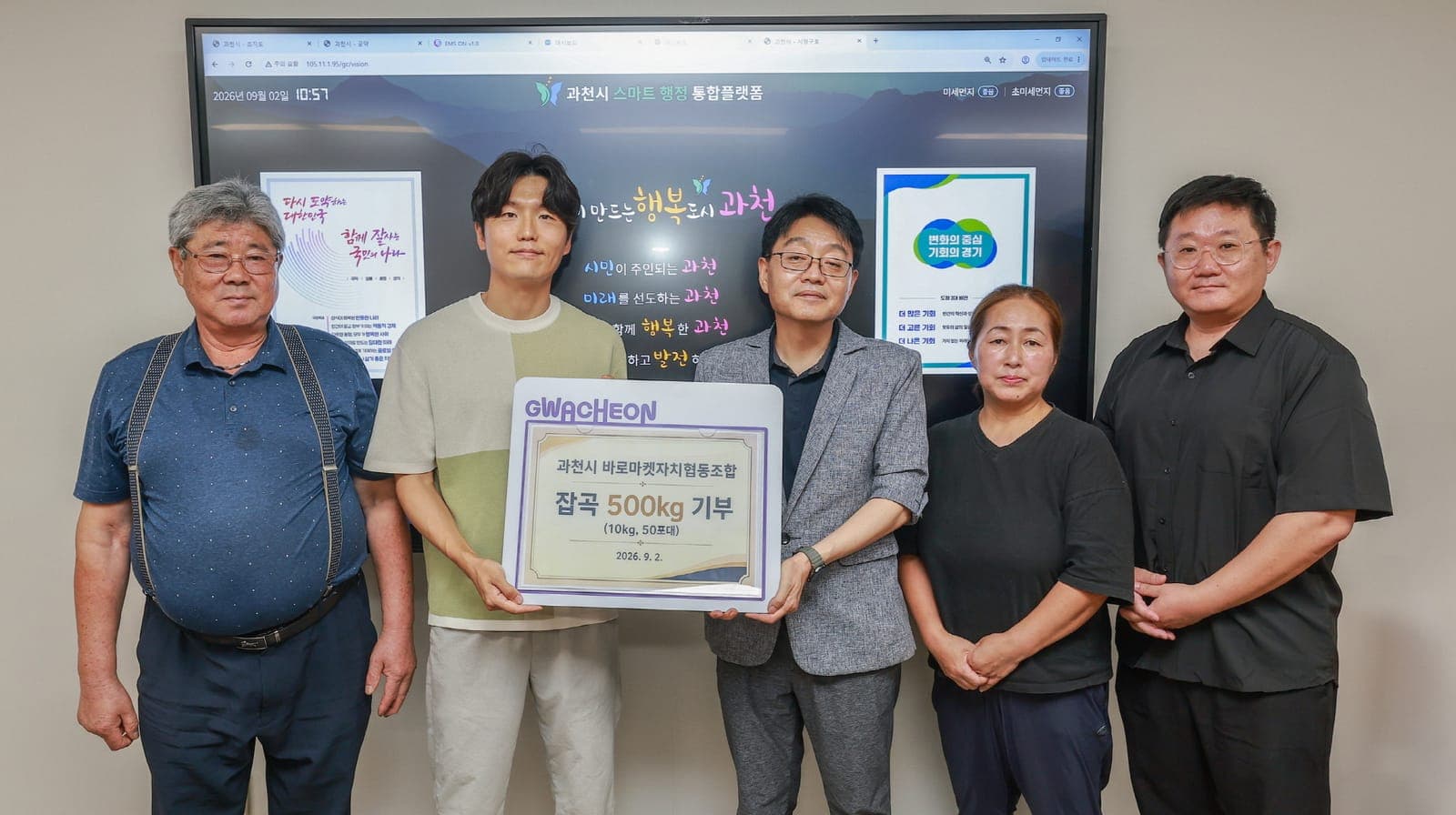 바로마켓, 잡곡 500kg 전달