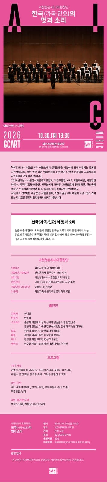 청춘시니어합창단, 30일 가곡·민요 무대 사진 2