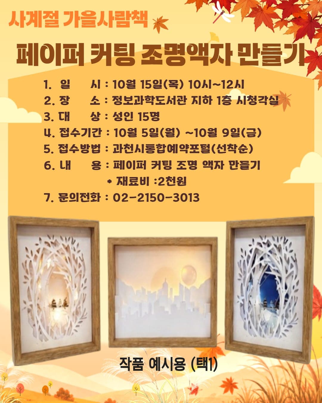 정보과학도서관, 조명액자 만들기 수강생 모집