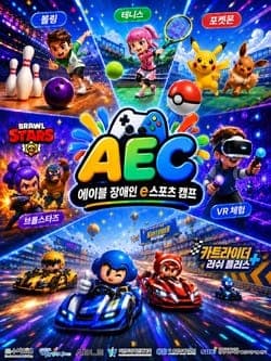 과천서 장애인 e스포츠 캠프, 150명 참가 사진 2