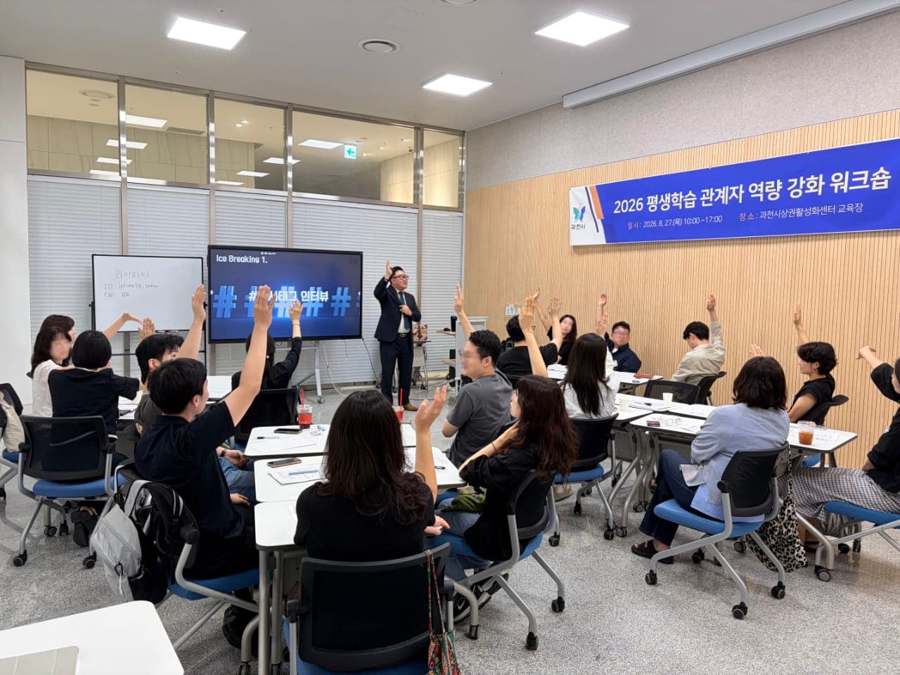 과천시, 평생학습 실무자 협력 모색