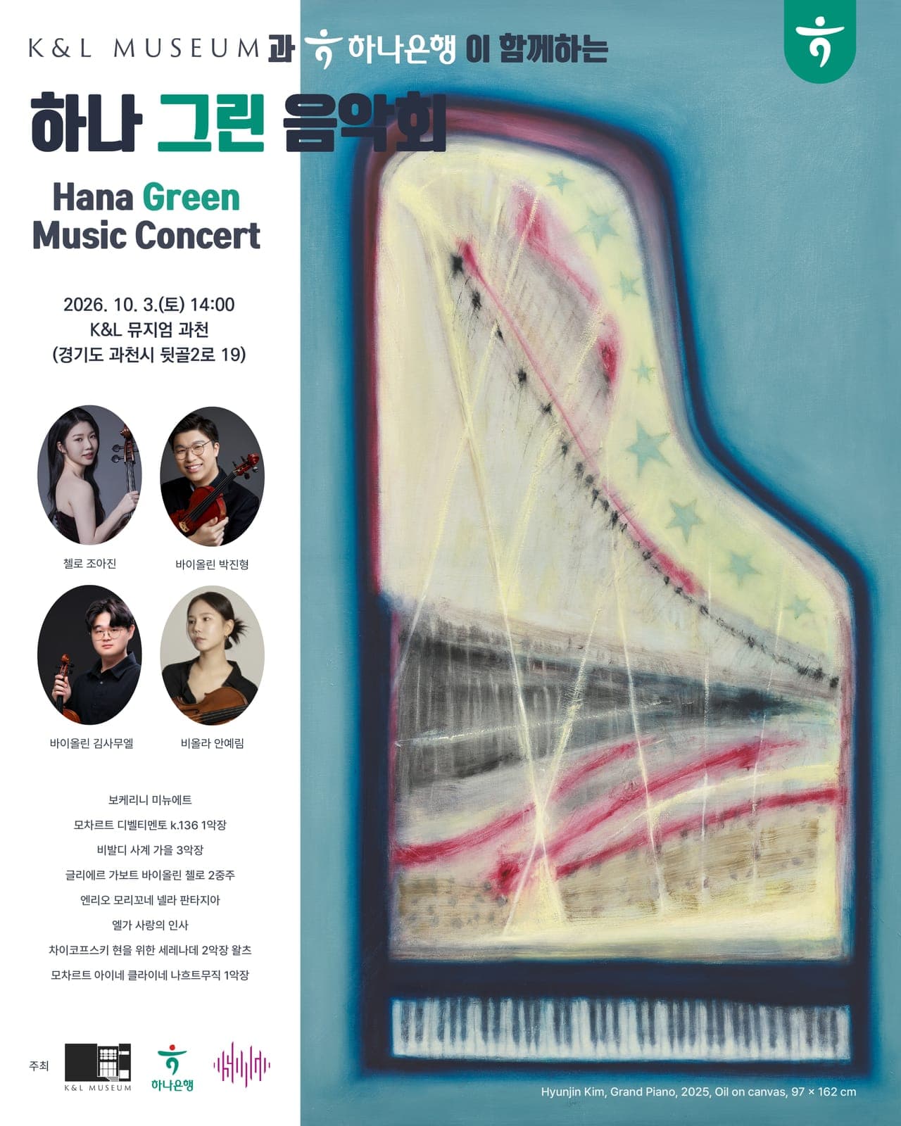 K&L뮤지엄, 10월 3일 무료 음악회