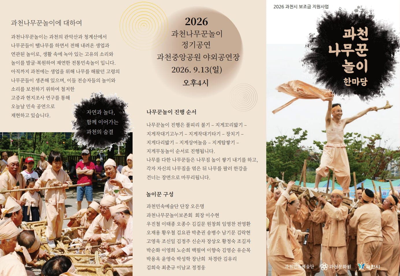 과천시, '과천나무꾼놀이' 정기공연 개최 사진 1