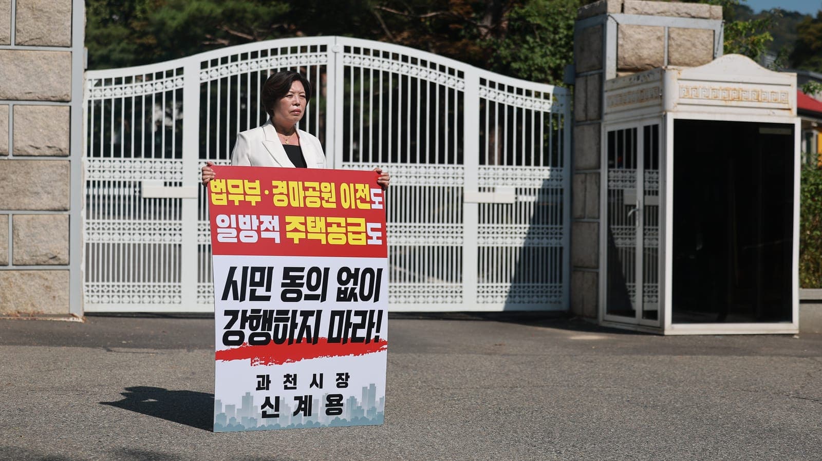 신계용 시장, 총리공관 앞 1인 시위 사진 1