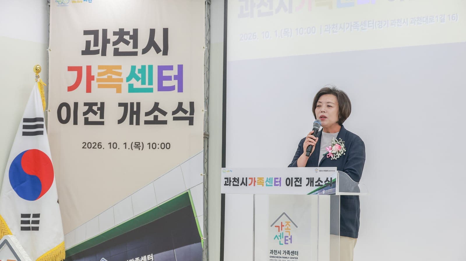 과천시가족센터, 10월 1일 이전 개소식 사진 3