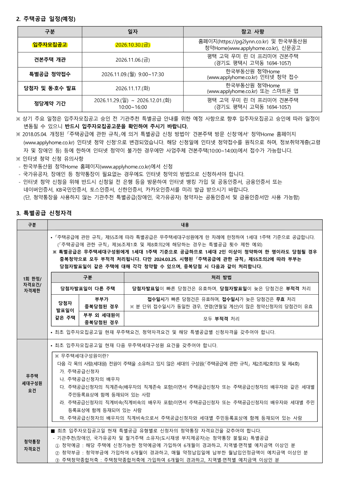 평택 고덕 우미린 장애인 특별공급 사진 2
