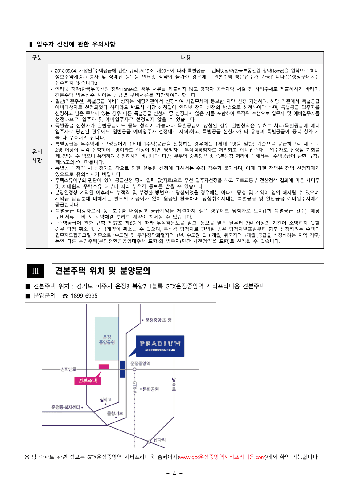 파주 시티프라디움 4블록 장애인 특별공급 사진 4