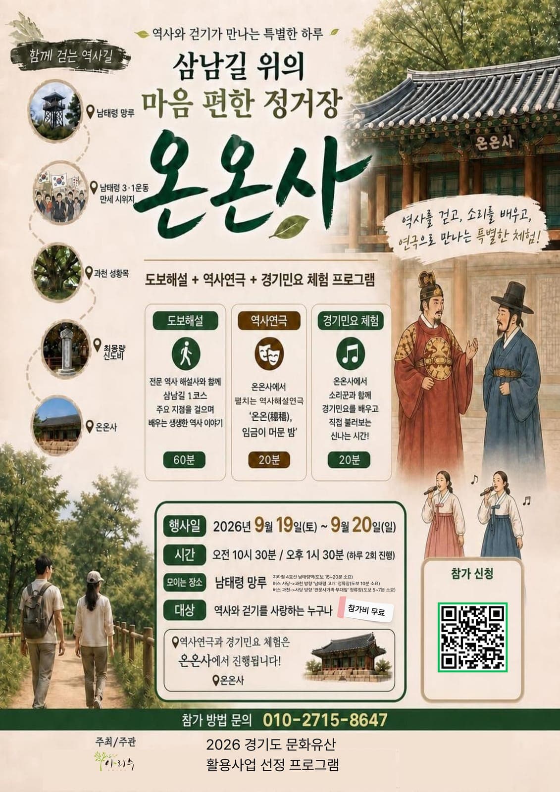 온온사서 '마음 편한 정거장' 프로그램 사진 1