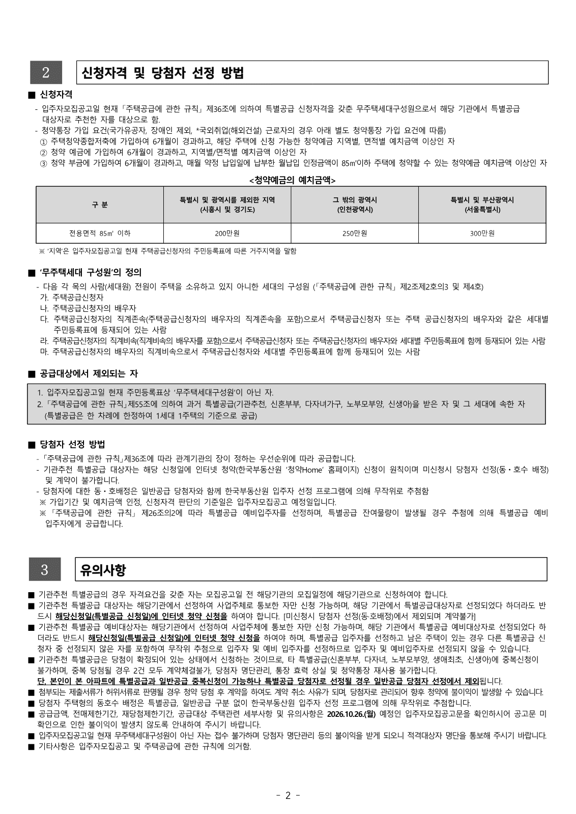 시흥 엘리프 더프라임 장애인 특별공급 사진 2