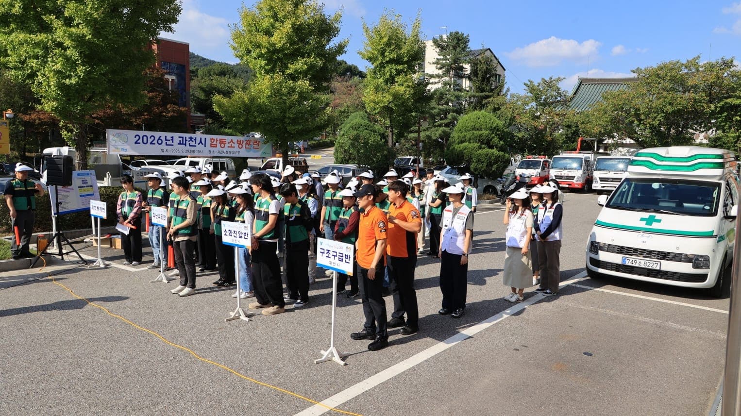 과천시, 시청사 합동 소방훈련 실시 사진 1