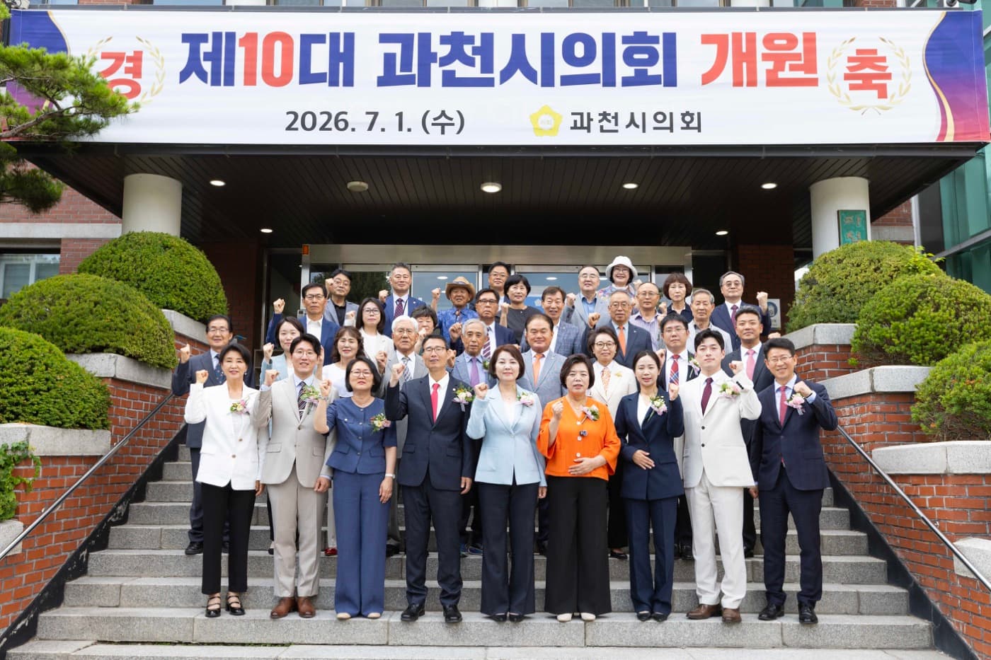 과천시의회 개원 "청렴하고 소통하는 의회"