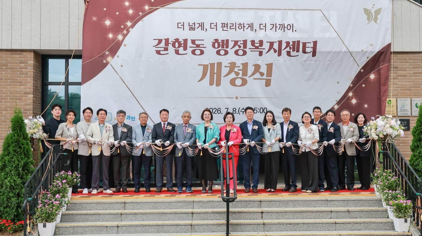 갈현동 행정복지센터 신청사 개청